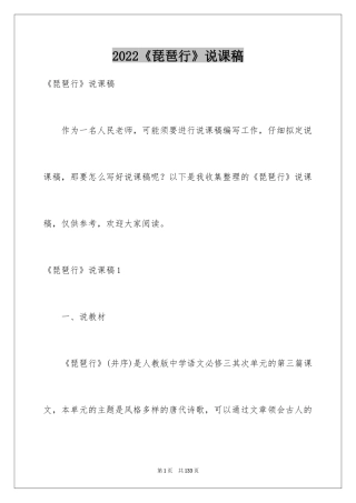 2024《琵琶行》说课稿_2