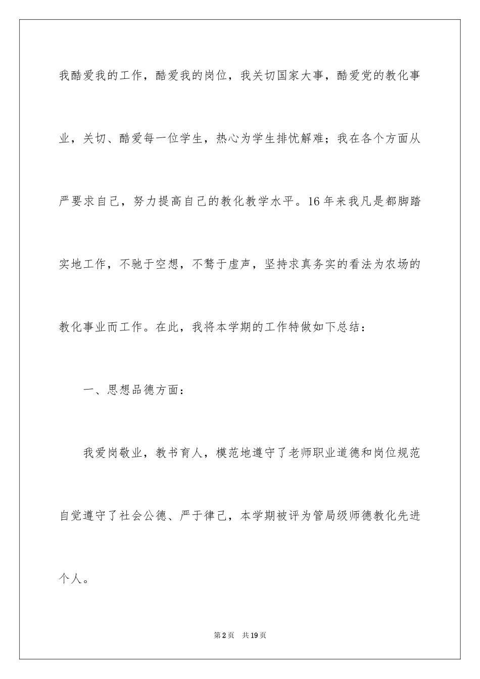 2024优秀教师个人工作总结_3_第2页