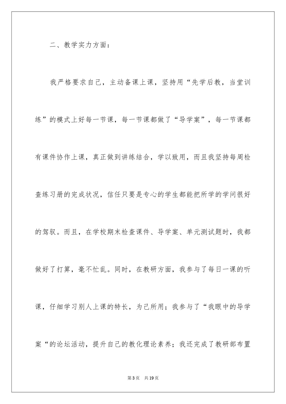 2024优秀教师个人工作总结_3_第3页