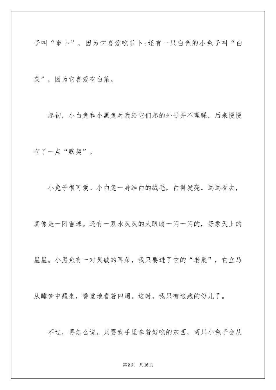 2024二年级动物作文_30_第2页