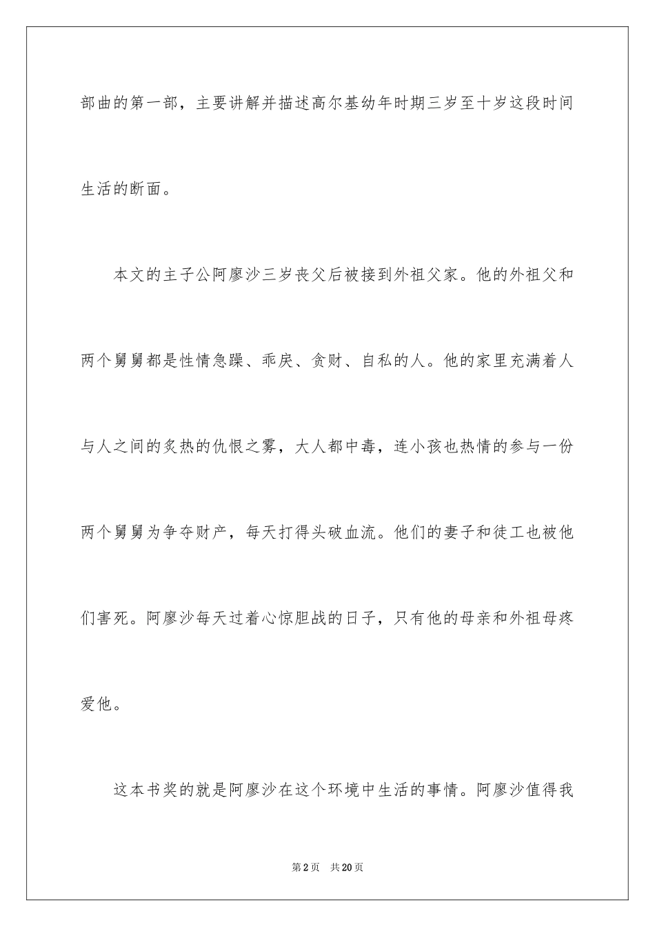 2024《童年》读书笔记400字_第2页