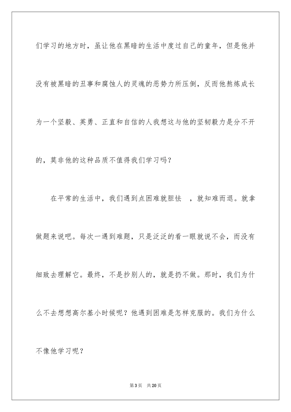 2024《童年》读书笔记400字_第3页