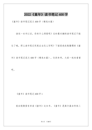 2024《童年》读书笔记400字