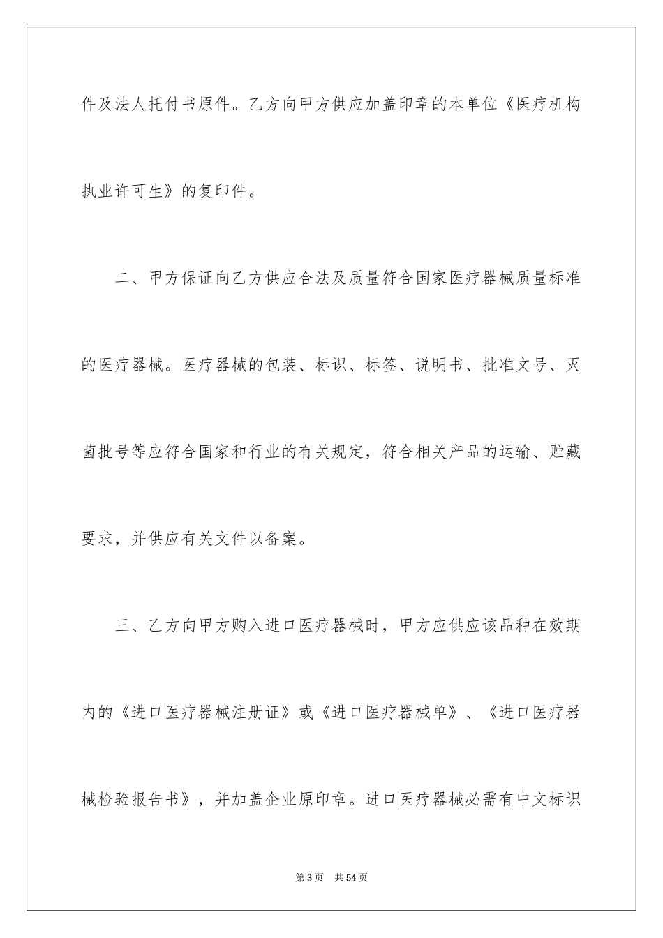 2024保修服务合同_8_第3页