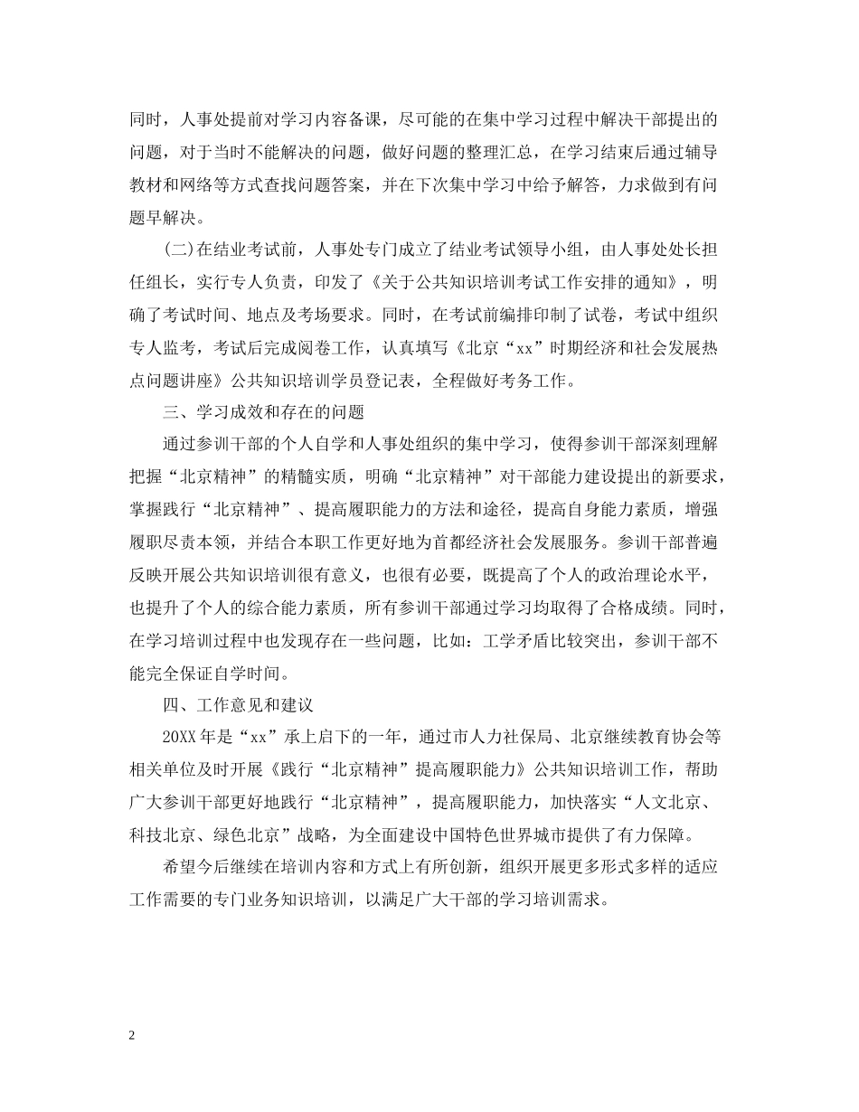 公共知识培训总结_第2页