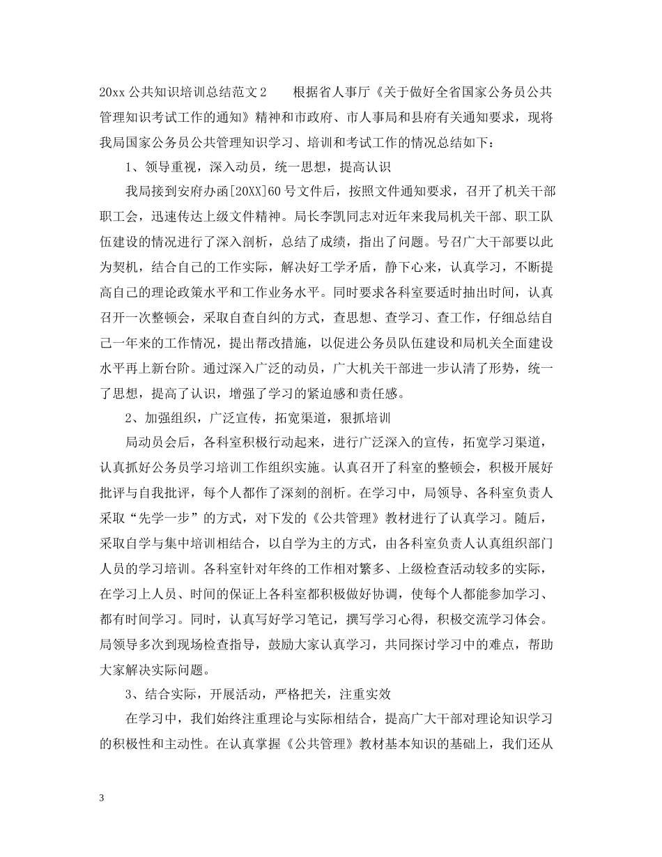 公共知识培训总结_第3页
