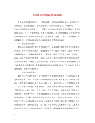公共知识培训总结