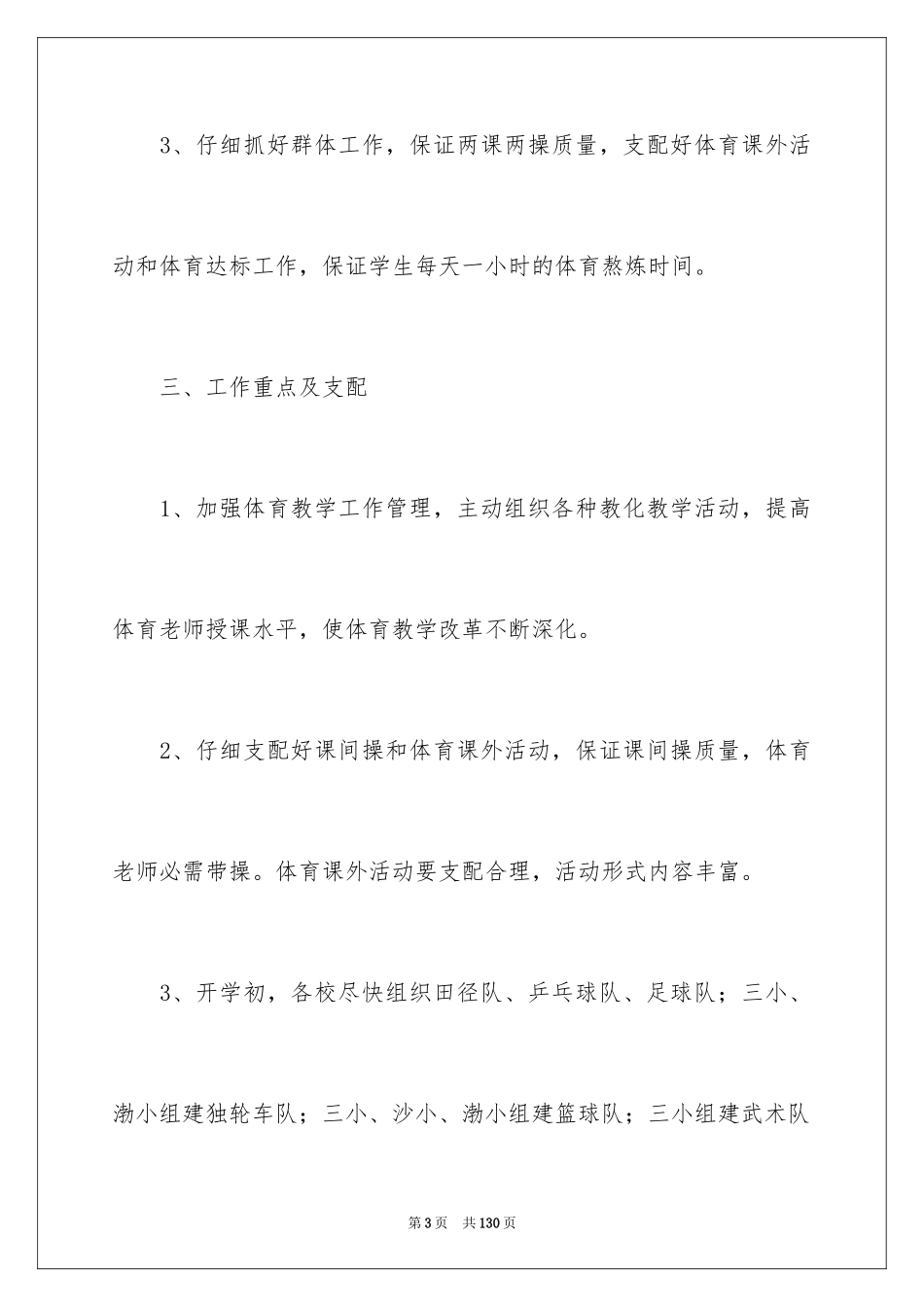 2024体育教研组工作计划_8_第3页