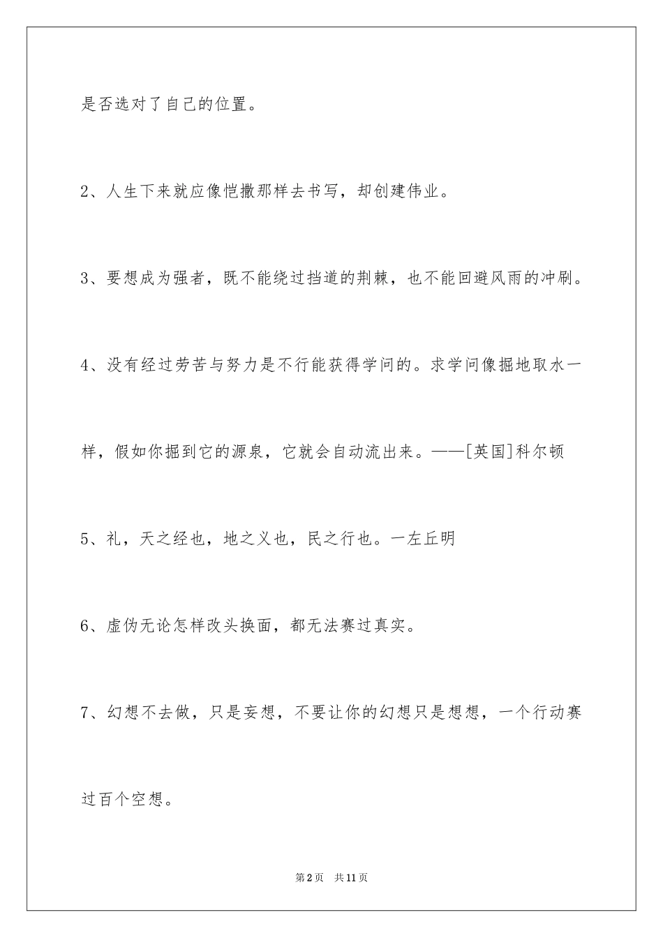 2024人生感悟格言摘录_15_第2页