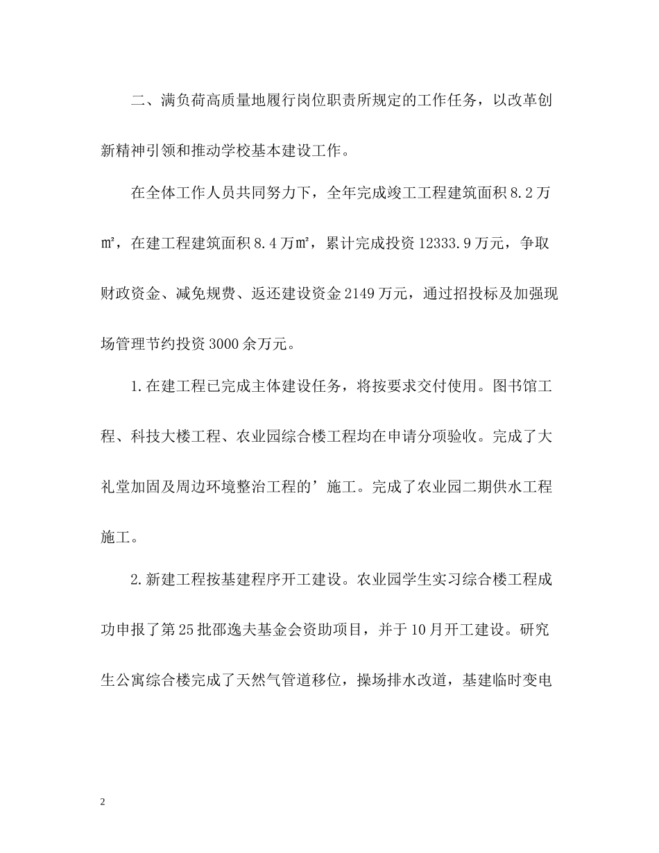 高校基建处个人工作自我总结_第2页