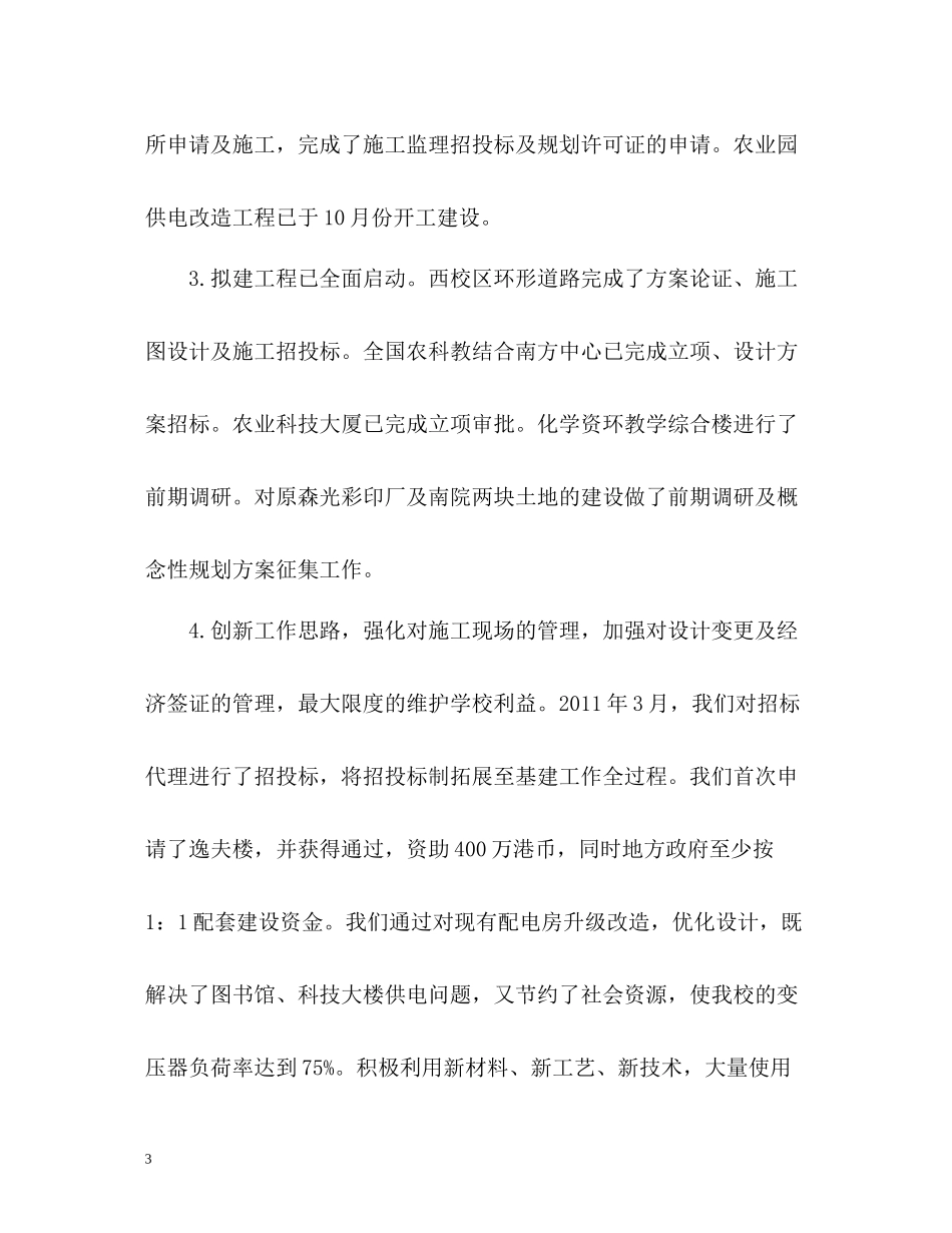 高校基建处个人工作自我总结_第3页