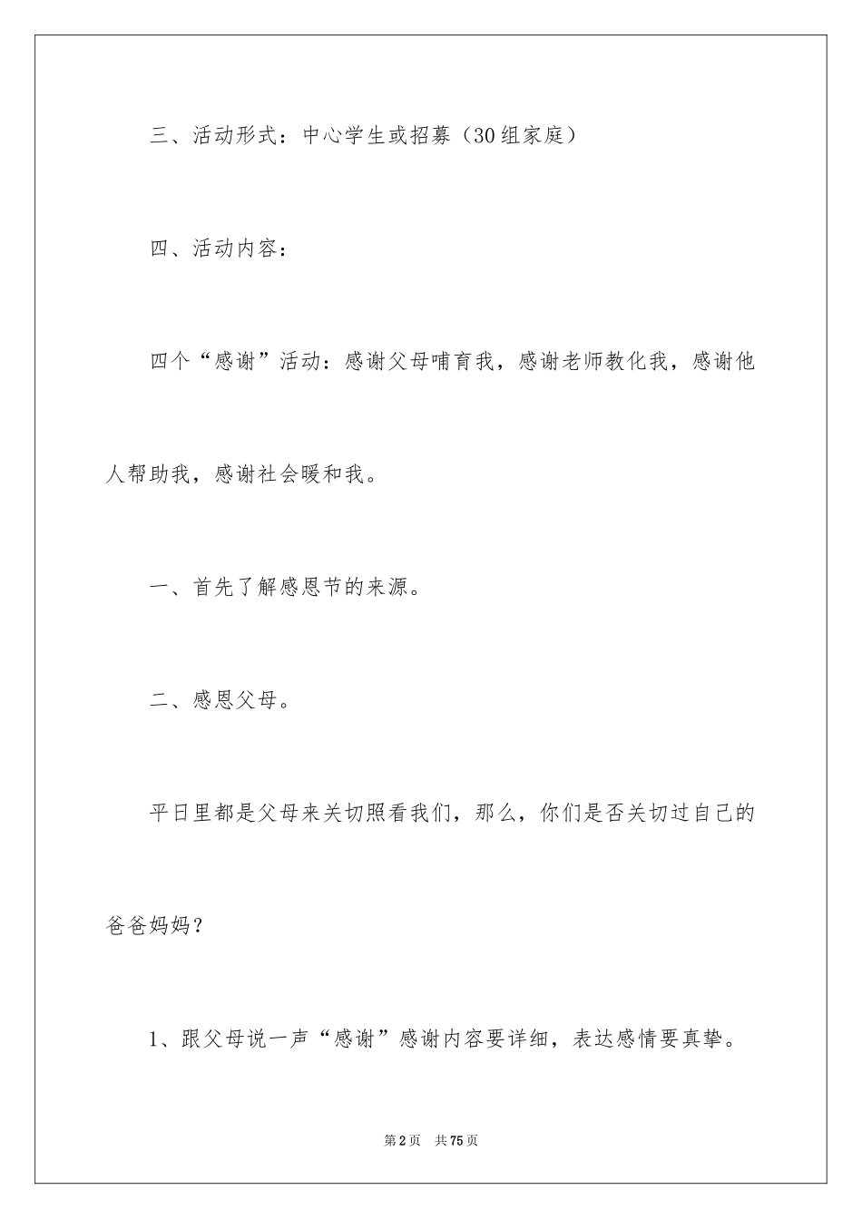 2024亲子主题活动策划_第2页