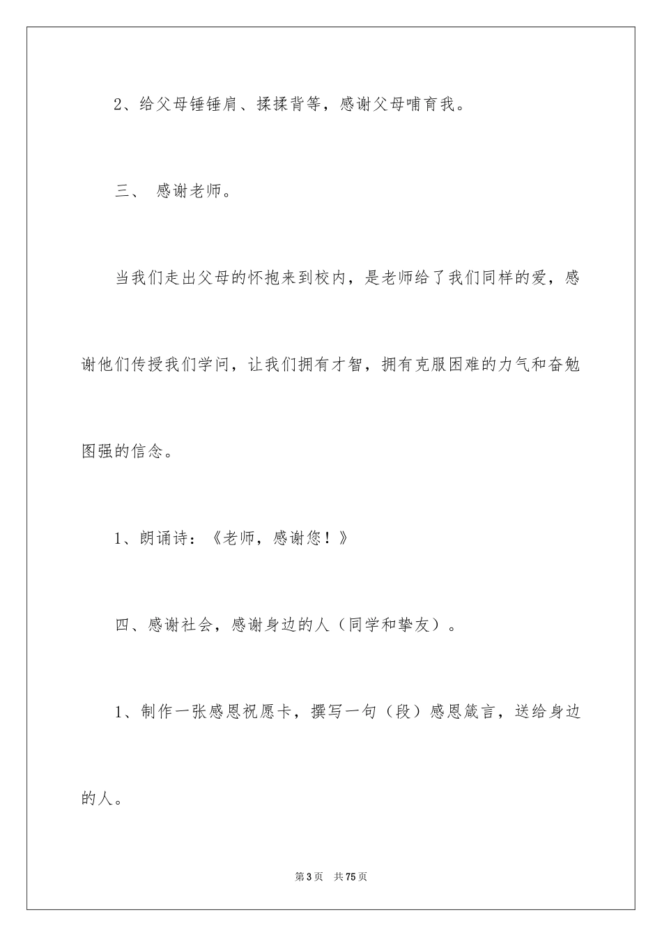 2024亲子主题活动策划_第3页