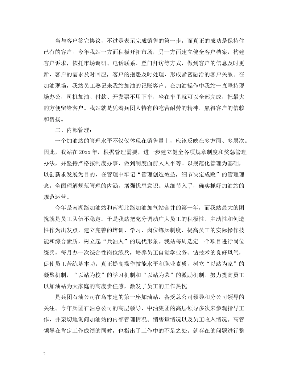 加油站销售工作总结_第2页