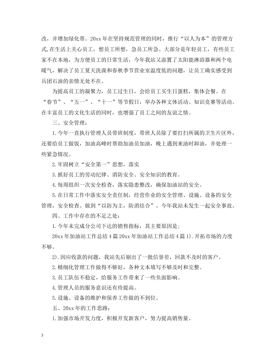 加油站销售工作总结_第3页