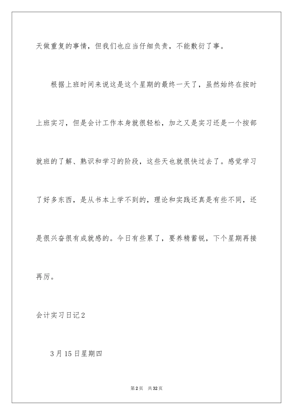 2024会计实习日记_14_第2页