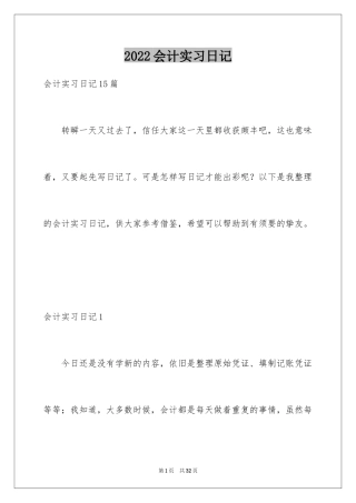 2024会计实习日记_14