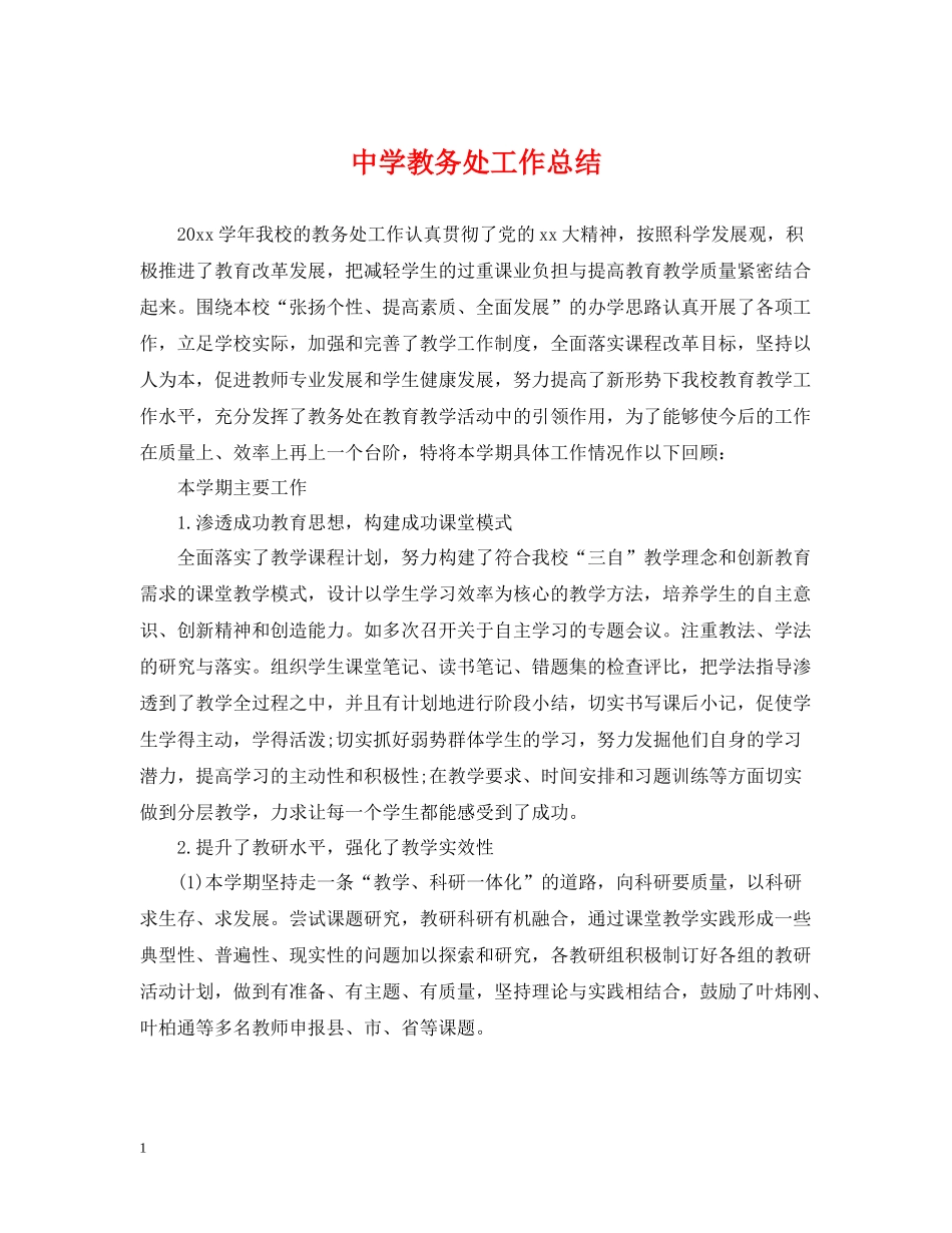 教务处工作总结_第1页