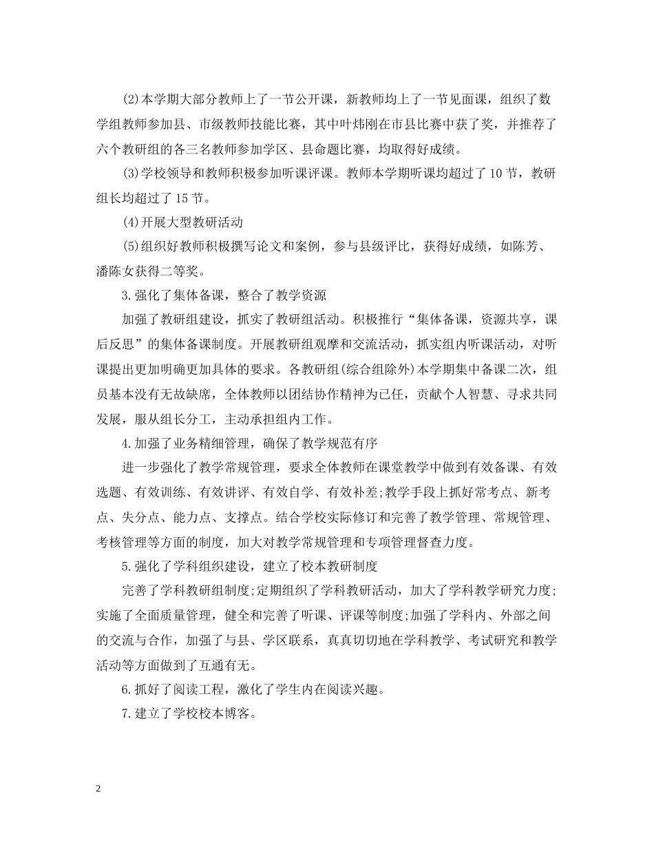 教务处工作总结_第2页