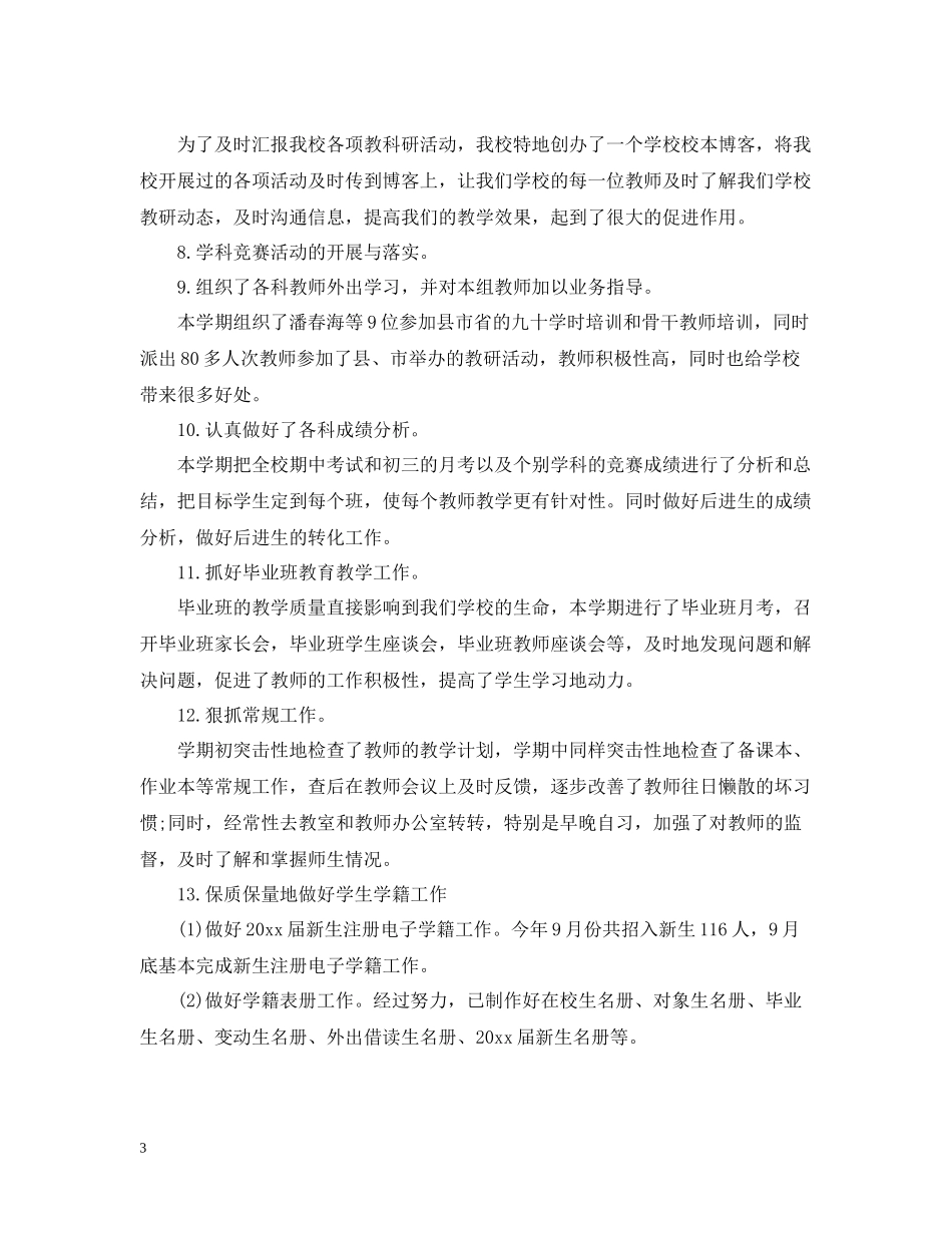 教务处工作总结_第3页