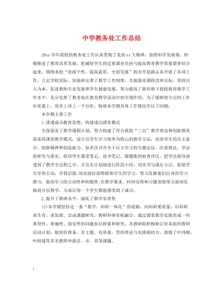 教务处工作总结