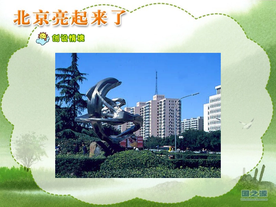 北京亮起来了 (4)_第2页