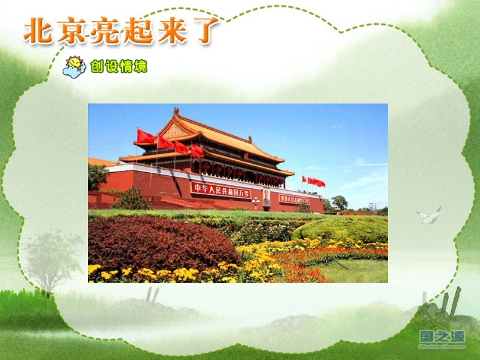 北京亮起来了 (4)_第3页