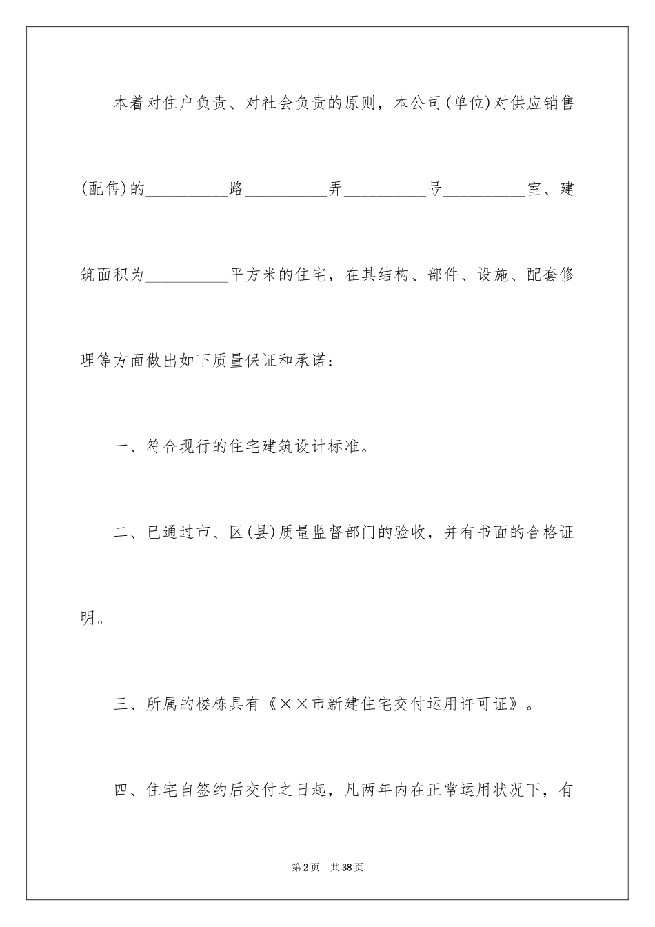 2024住宅质量保证书_120_第2页