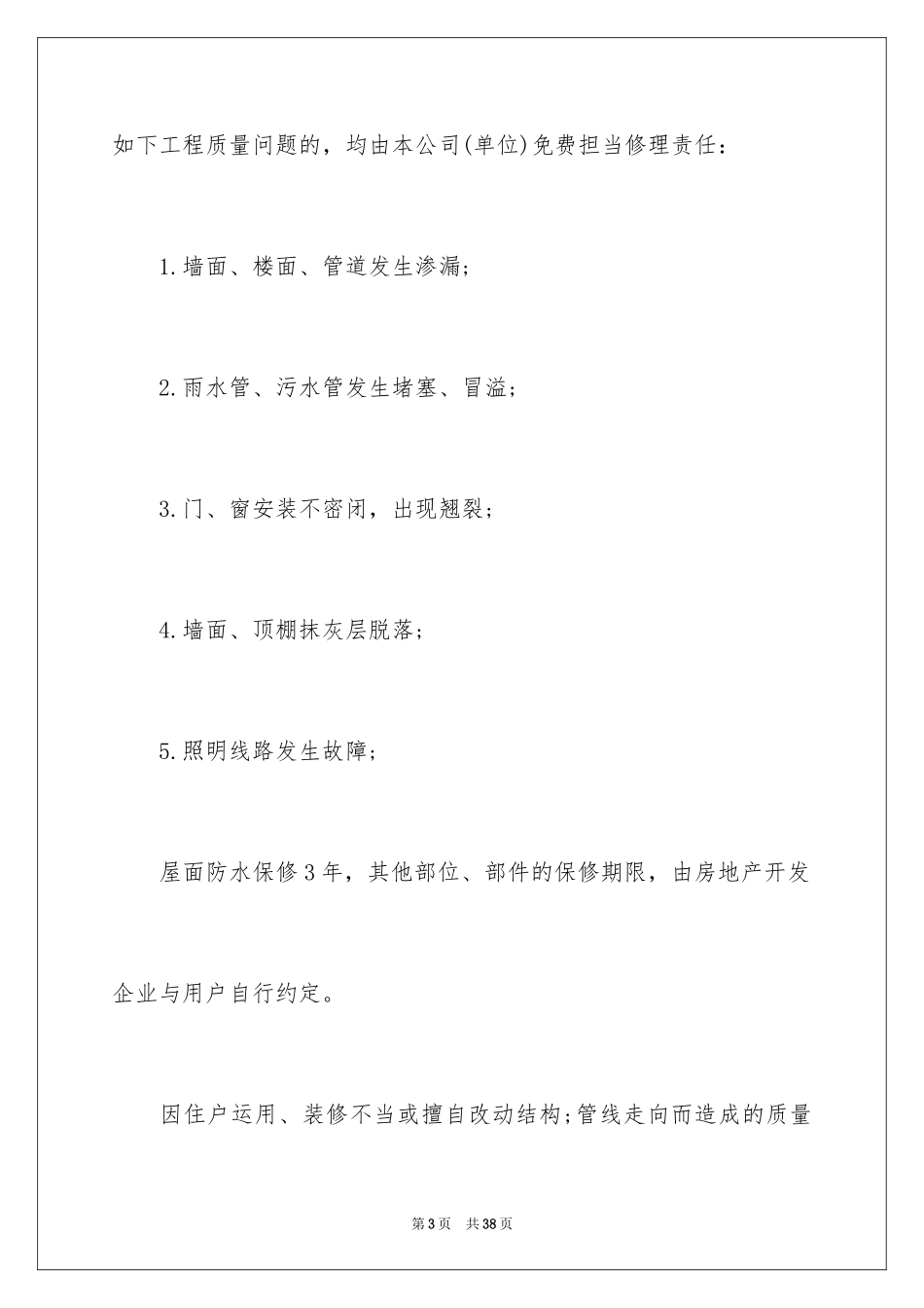 2024住宅质量保证书_120_第3页