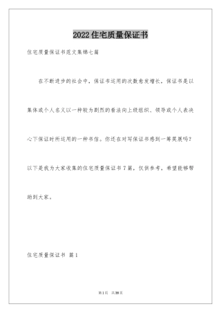 2024住宅质量保证书_120