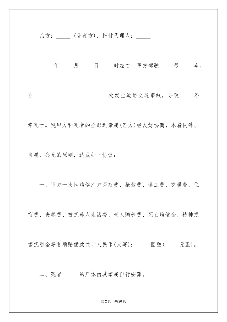 2024事故处理协议书_6_第2页