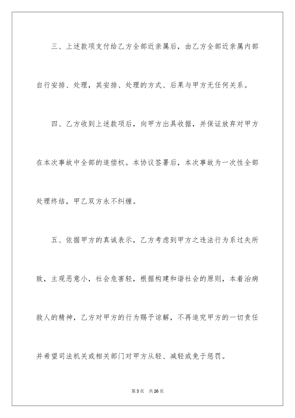 2024事故处理协议书_6_第3页