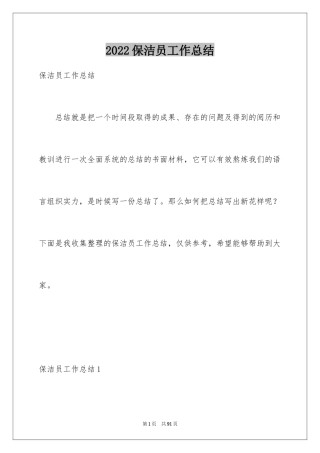 2024保洁员工作总结_16