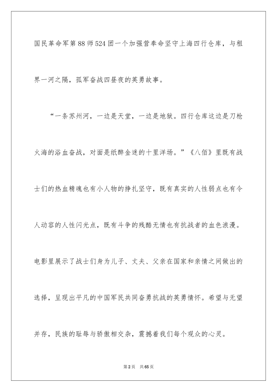 2024《八佰》观后感_8_第2页