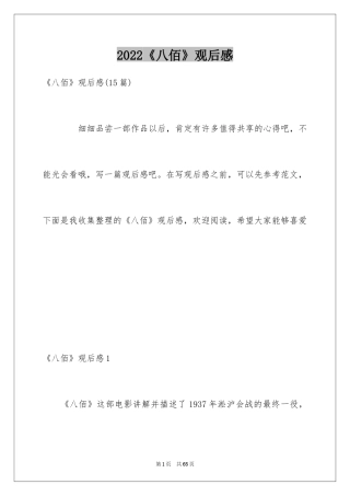 2024《八佰》观后感_8