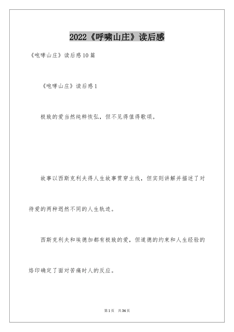 2024《呼啸山庄》读后感_13_第1页