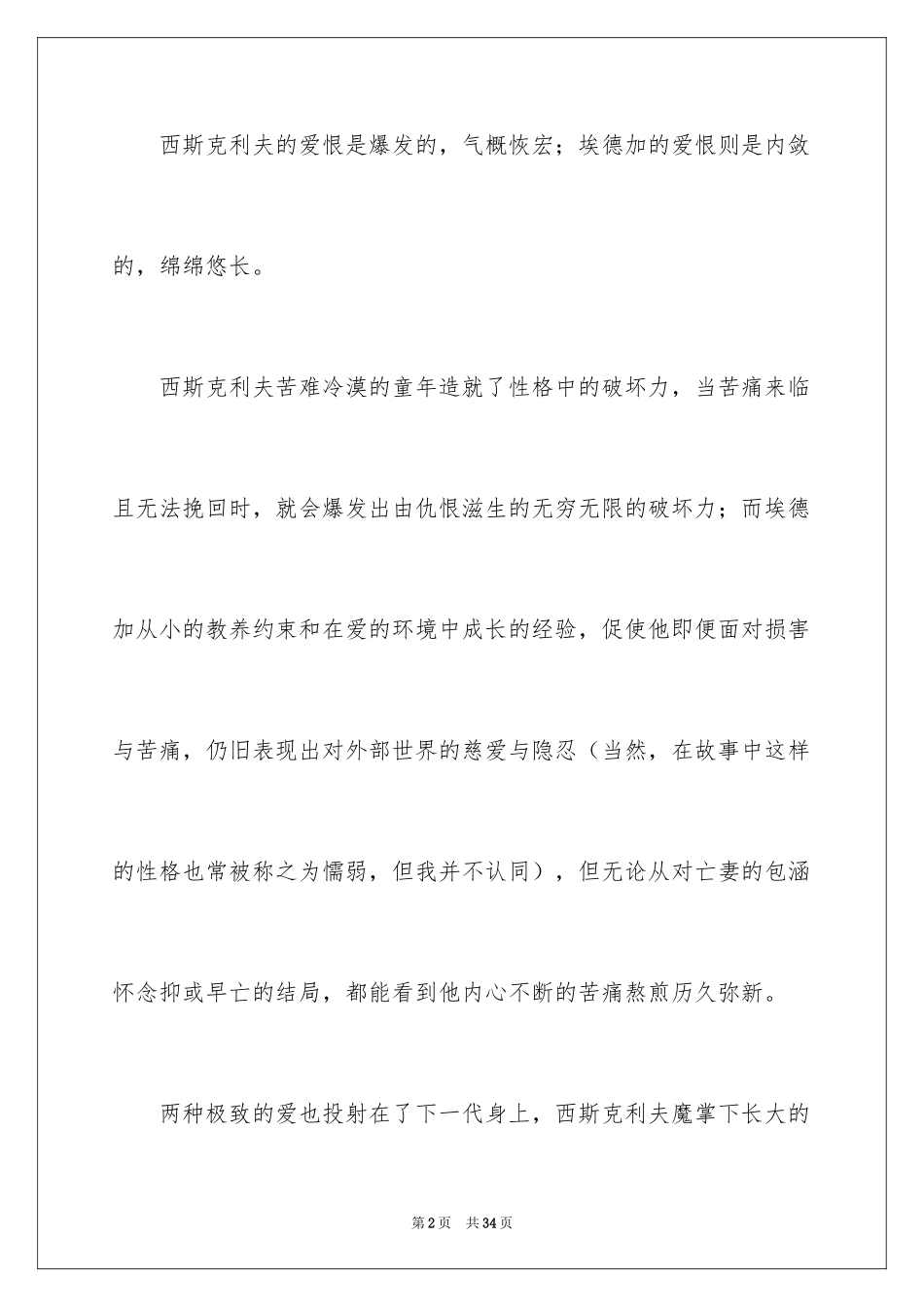 2024《呼啸山庄》读后感_13_第2页