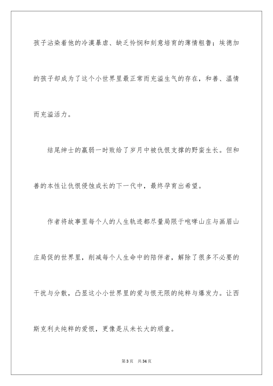 2024《呼啸山庄》读后感_13_第3页