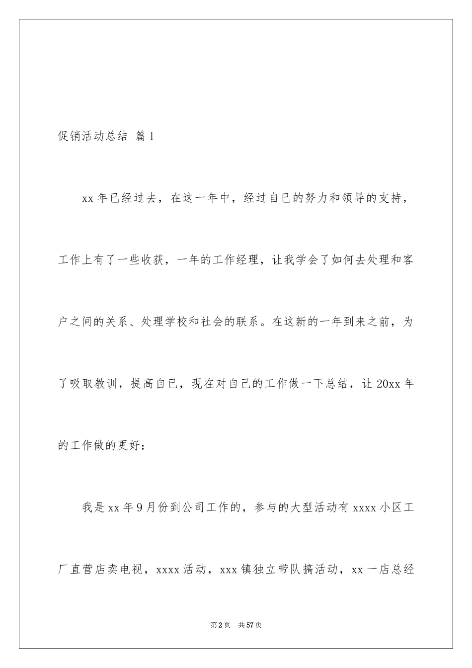 2024促销活动总结_115_第2页