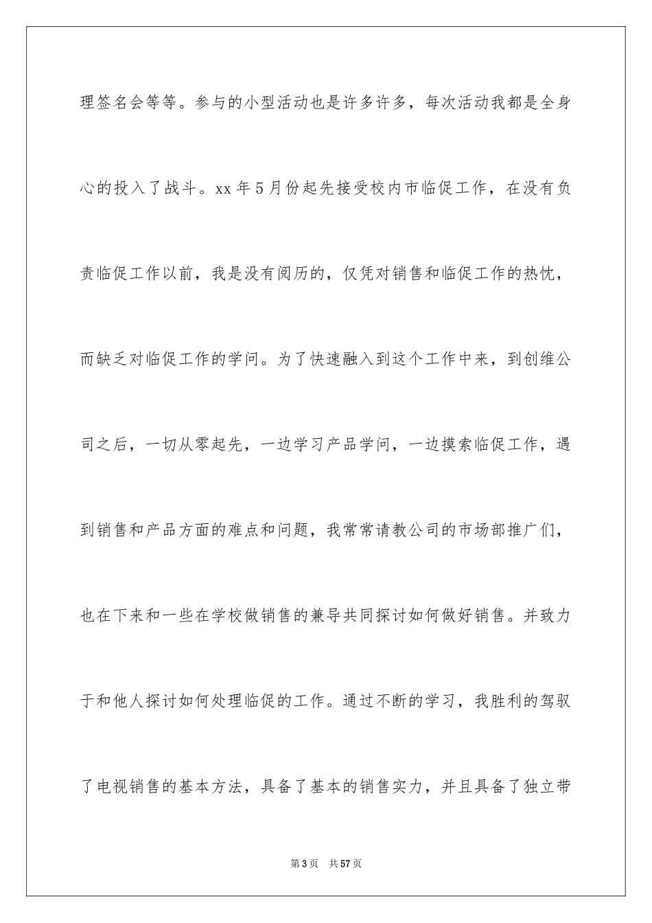 2024促销活动总结_115_第3页