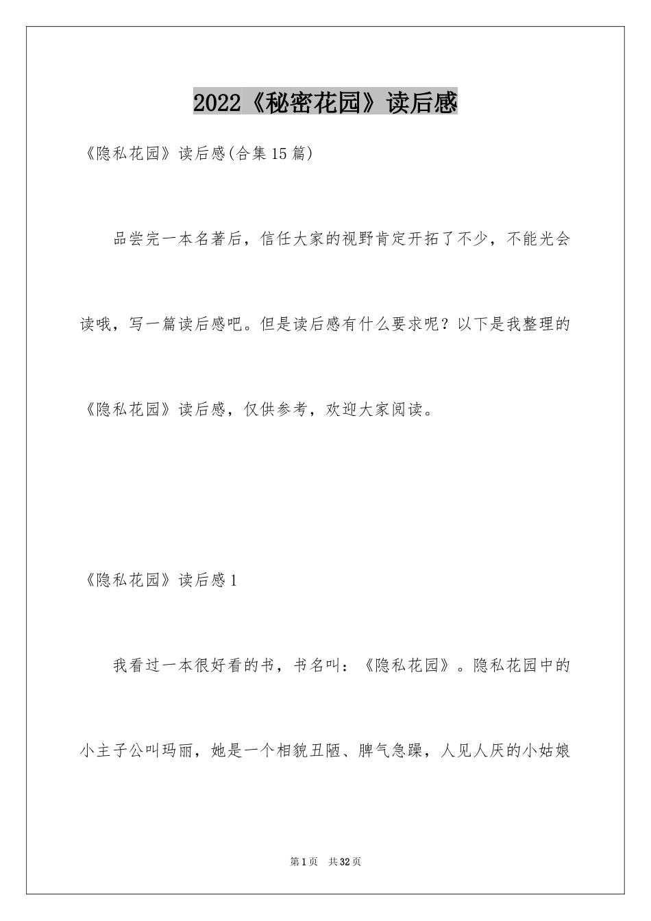 2024《秘密花园》读后感_43_第1页
