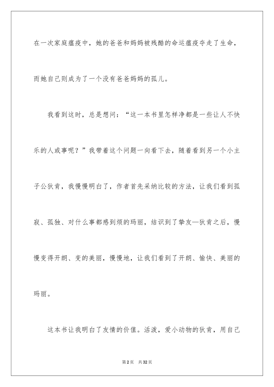 2024《秘密花园》读后感_43_第2页