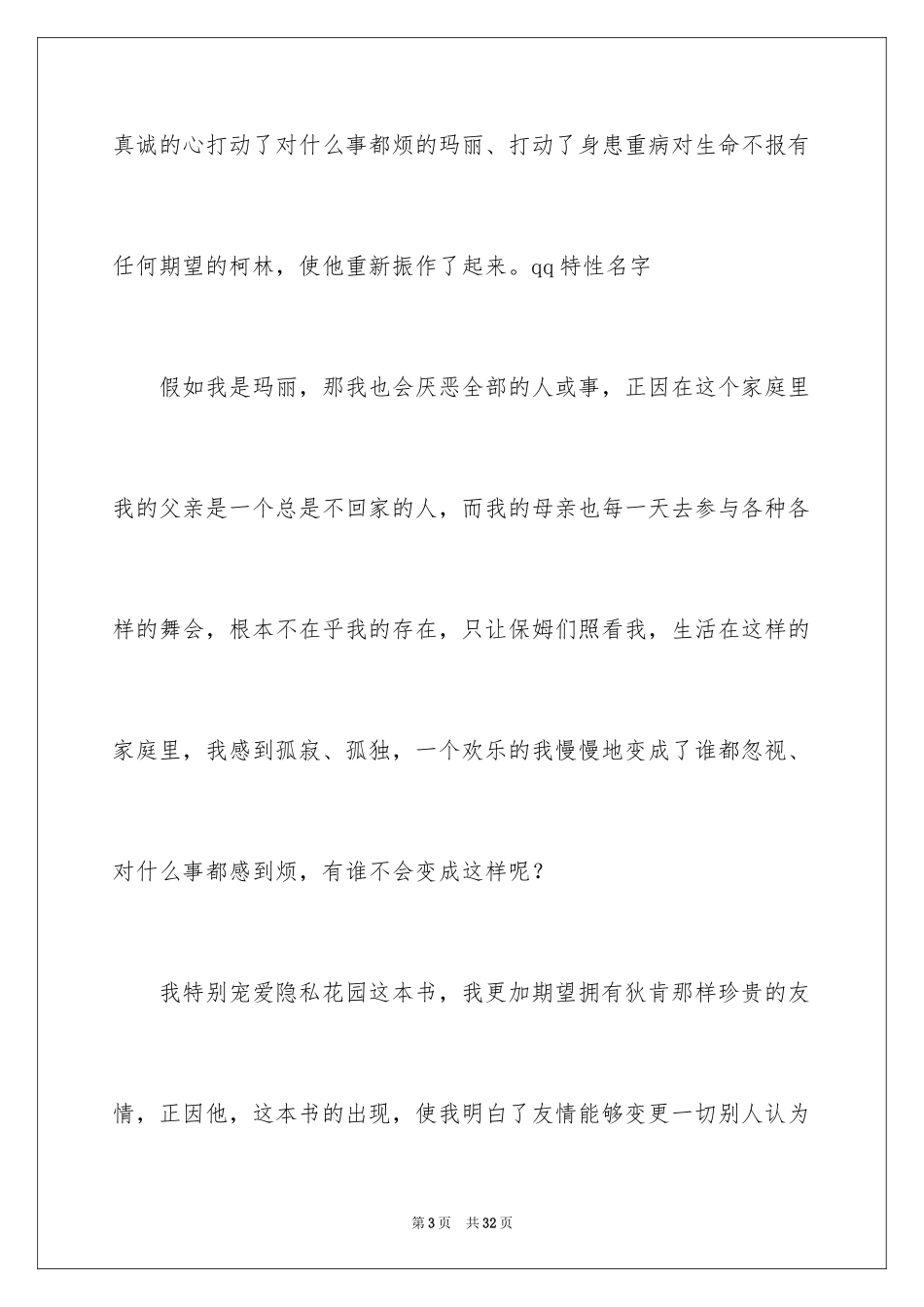 2024《秘密花园》读后感_43_第3页