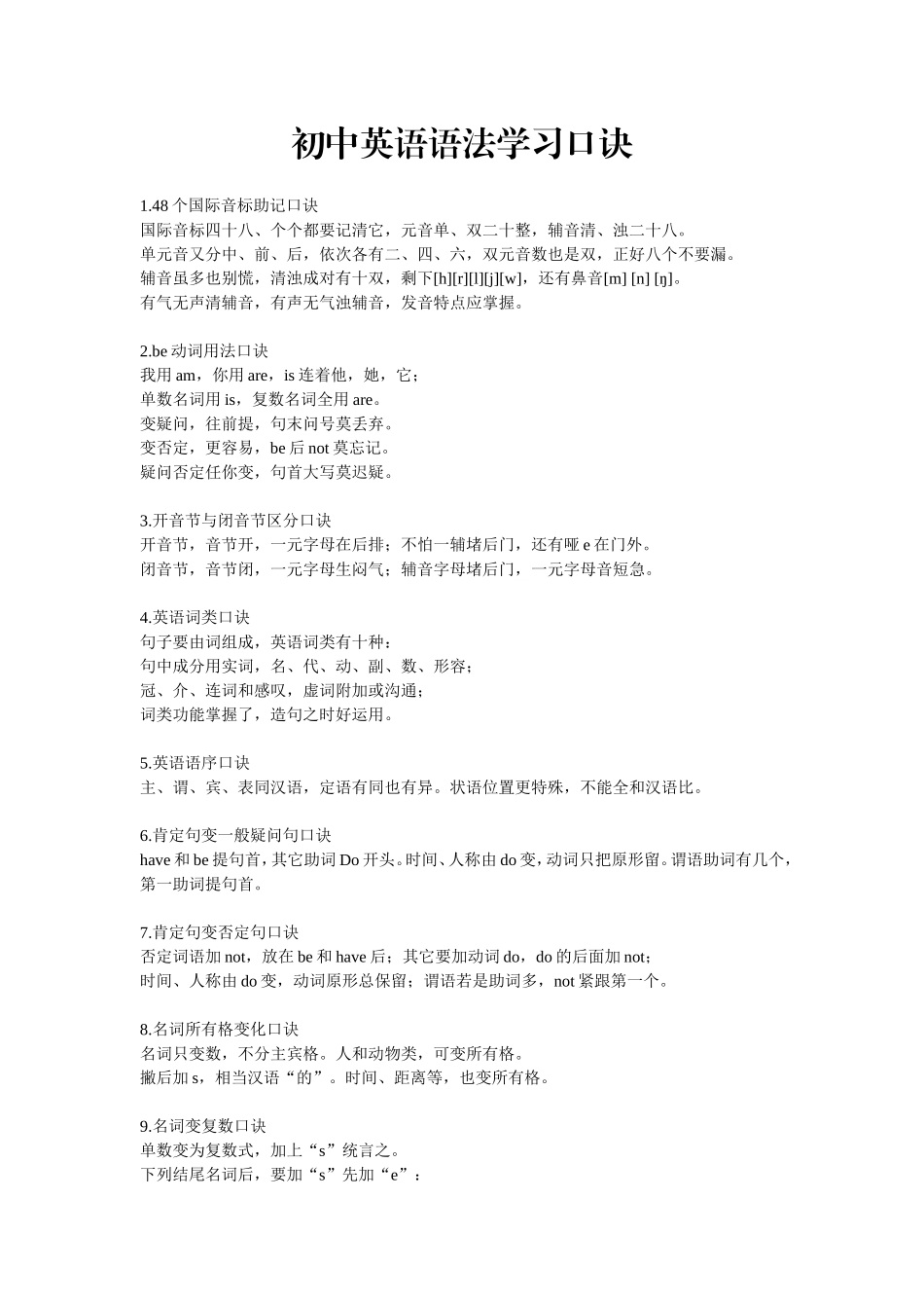 初中英语语法学习口诀_第1页