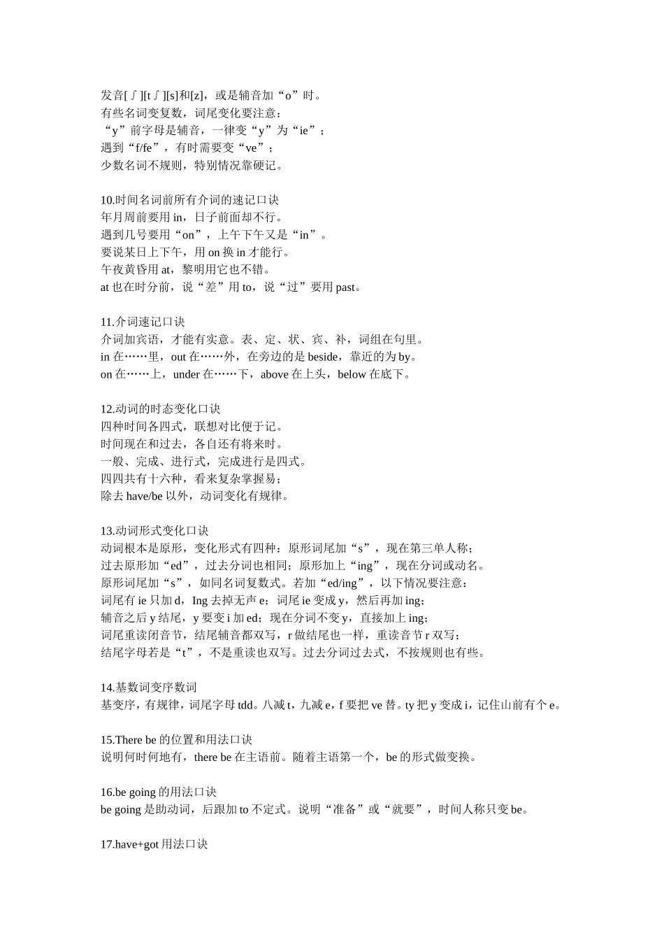 初中英语语法学习口诀_第2页