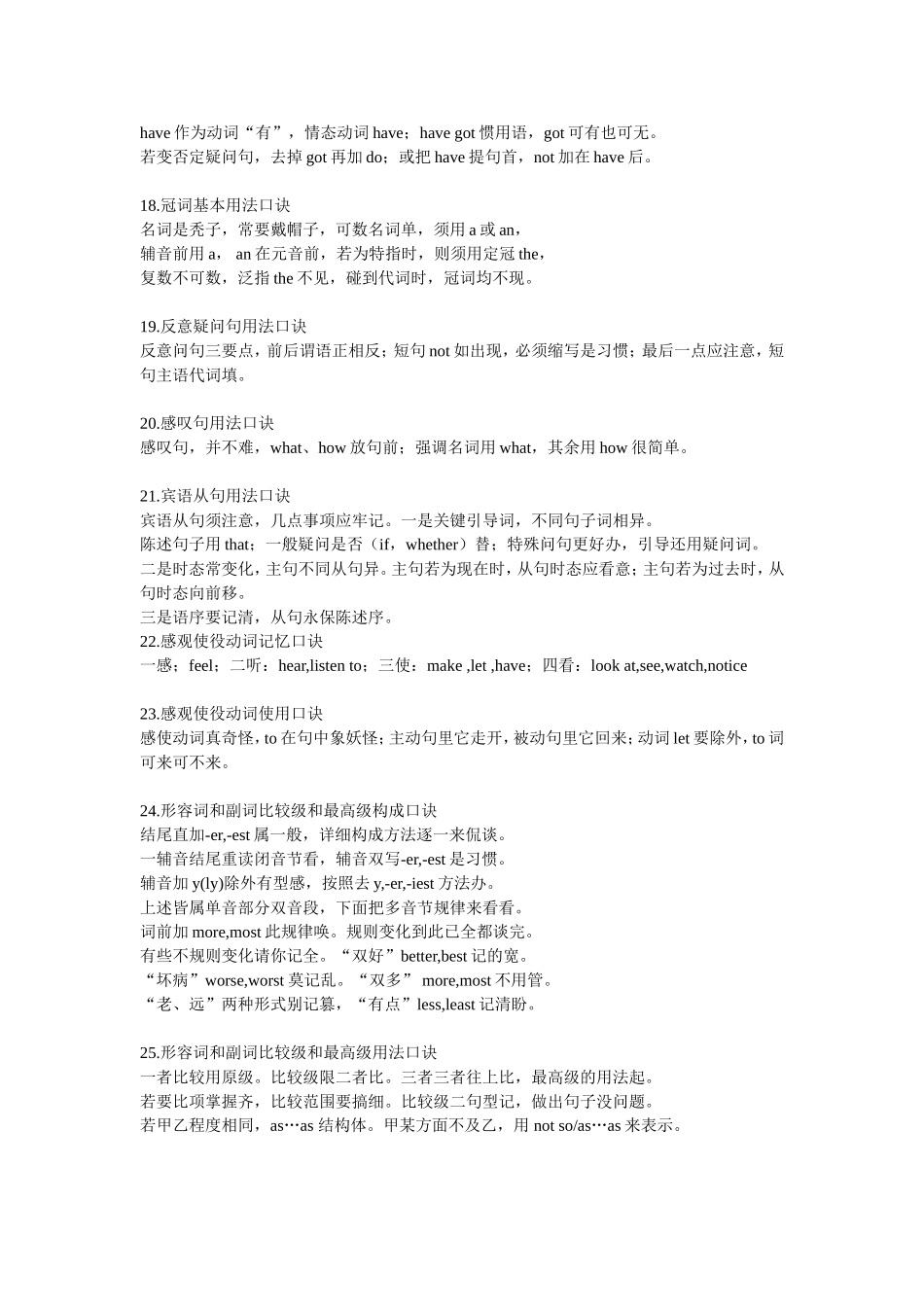 初中英语语法学习口诀_第3页