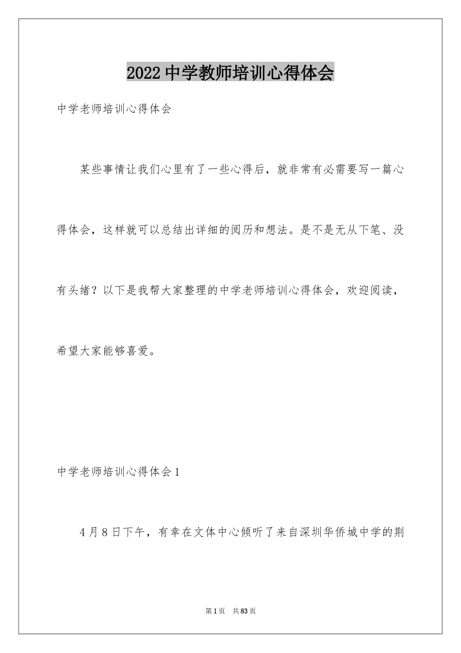 2024中学教师培训心得体会_第1页