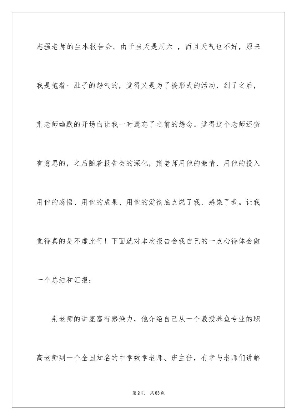 2024中学教师培训心得体会_第2页