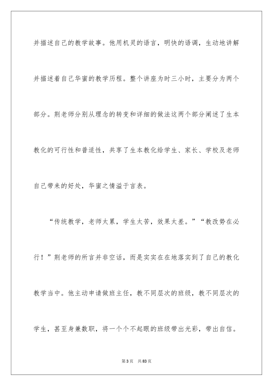 2024中学教师培训心得体会_第3页