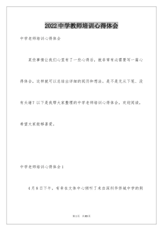 2024中学教师培训心得体会
